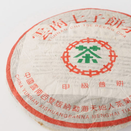 天地人甲級熟餅茶2005約350gてんちじんこうきゅうじゅくもちちゃ