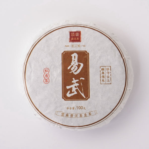 【完売】易武プーアール小生餅茶2020約100gいぶぷーあーるしょうなまもちちゃ