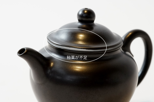 【OUTLET ランク3★★★】【外観に難ありのため特別価格】磁器ポット 小流壷 無光黒 90ml