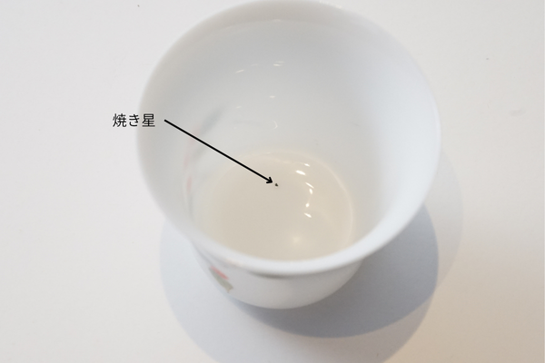 【OUTLET ランク3★★★】【外観に難ありのため特別価格】飲杯 高白玉瓷 楊梅 35ml