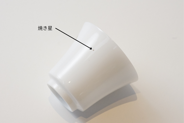 【OUTLET ランク3★★★】【外観に難ありのため特別価格】飲杯 高白玉瓷 楊梅 35ml