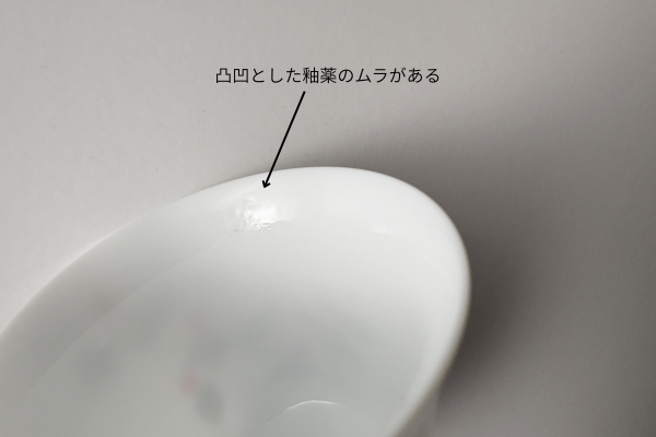 【OUTLET ランク3★★★】【外観に難ありのため特別価格】飲杯 高白玉瓷 楊梅 35ml