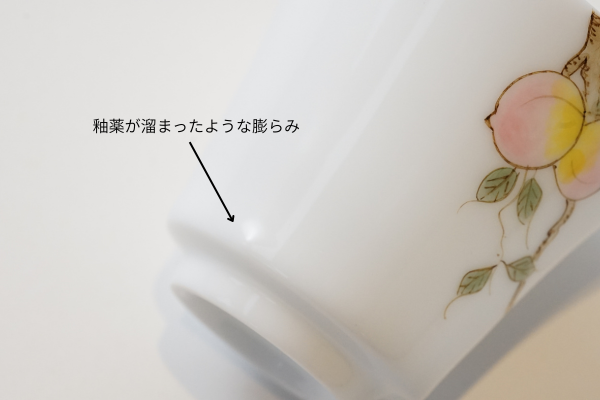 【OUTLET ランク3★★★】【外観に難ありのため特別価格】飲杯 高白玉瓷 寿桃 35ml