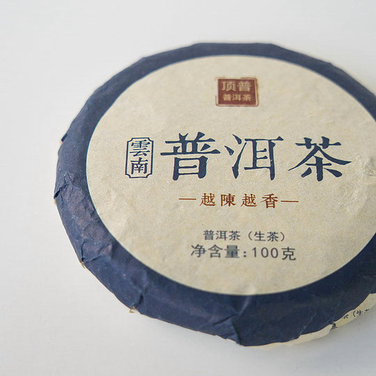 雲南普洱小生餅2020 約100gうんなんぷーあーるしょうなまもちちゃ