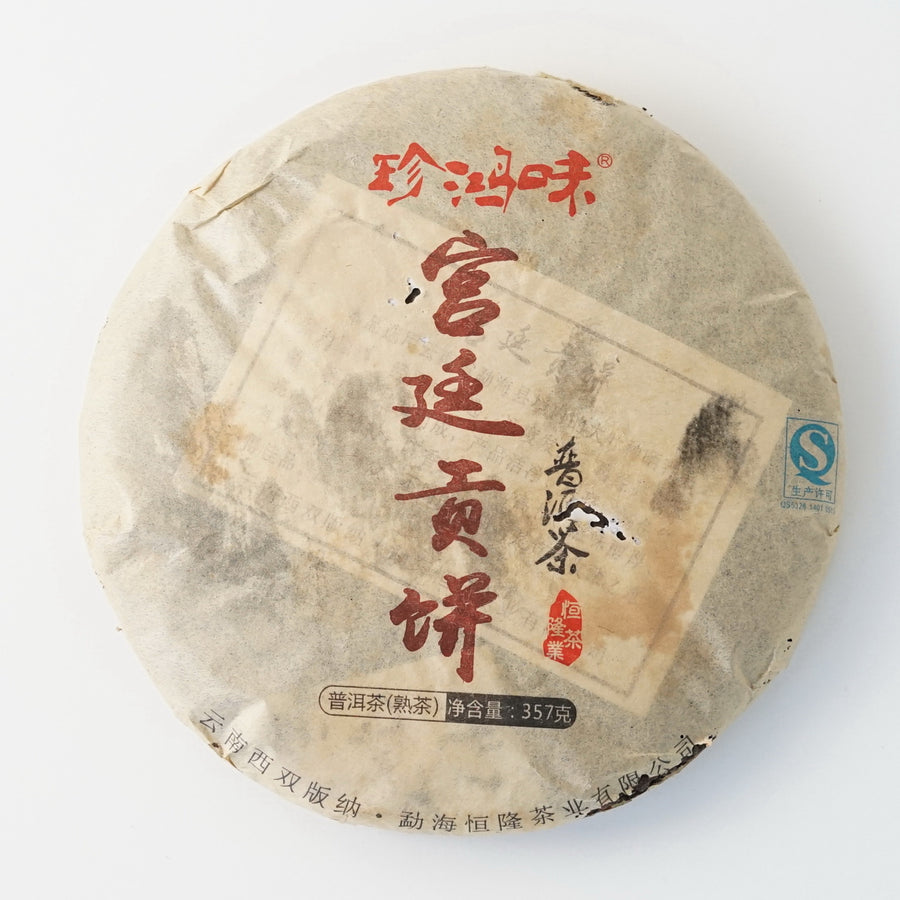 宮廷貢餅熟餅茶2011　約350g　きゅうていこうへい じゅくもちちゃ