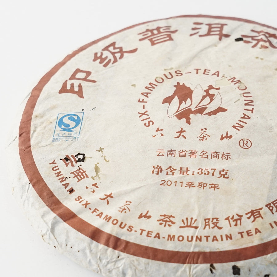 六大茶山印級普洱茶生餅茶2011　約357g　ろくだいちゃざんいんきゅうぷーあーる なまもちちゃ