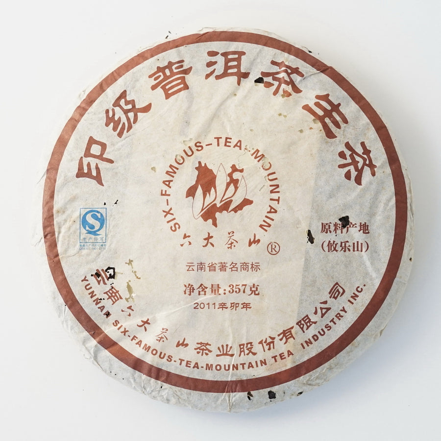 六大茶山印級普洱茶生餅茶2011　約357g　ろくだいちゃざんいんきゅうぷーあーる なまもちちゃ