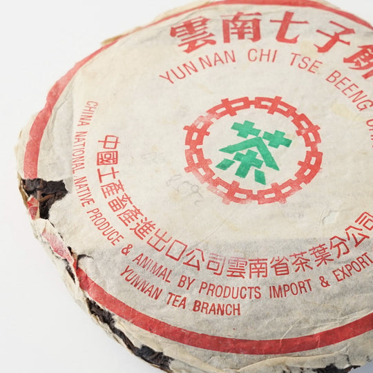 中茶八五九二緑印熟餅茶1998　約340g　ちゅうちゃはちごきゅうにりょくいん じゅくもちちゃ