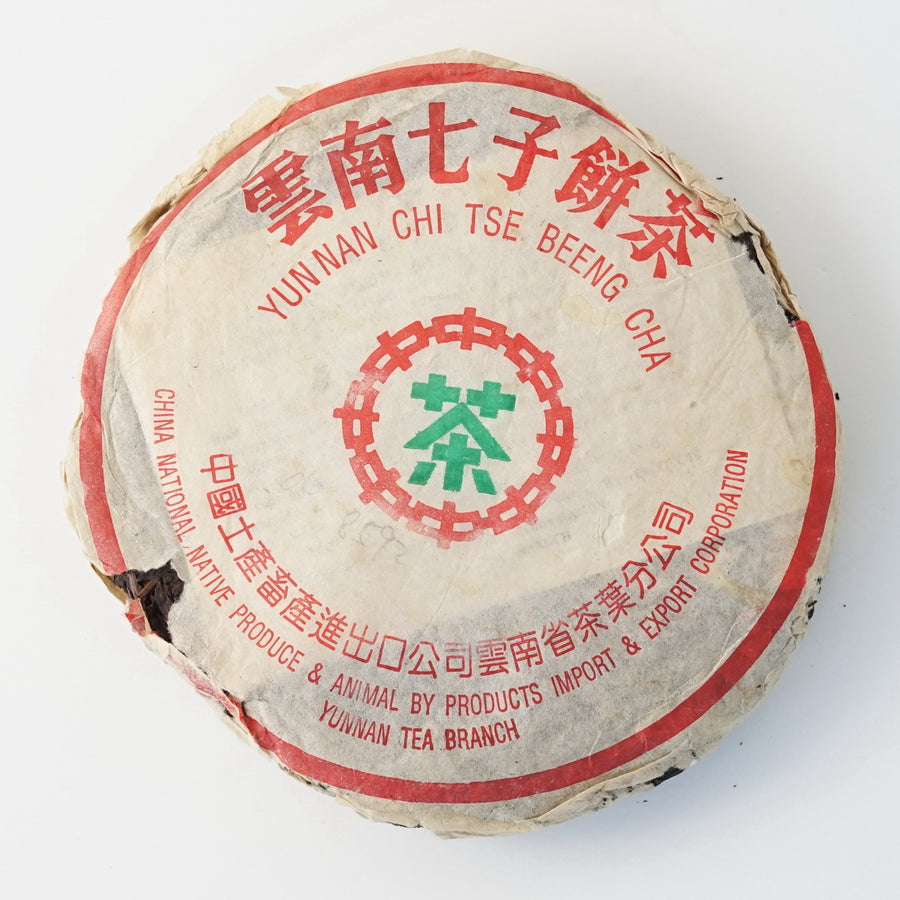 中茶八五九二緑印熟餅茶1998　約340g　ちゅうちゃはちごきゅうにりょくいん じゅくもちちゃ