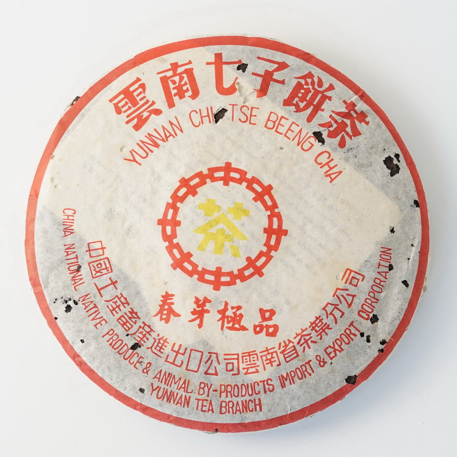 中茶黄印春芽極品生餅茶2002　約357g　ちゅうちゃおういんはるめごくひん なまもちちゃ