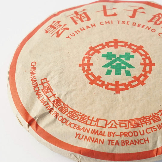 中茶七五七二緑印熟餅茶1999　約320g　ちゅうちゃななごななにりょくいん じゅくもちちゃ