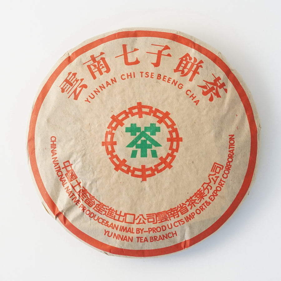 中茶七五七二緑印熟餅茶1999　約320g　ちゅうちゃななごななにりょくいん じゅくもちちゃ