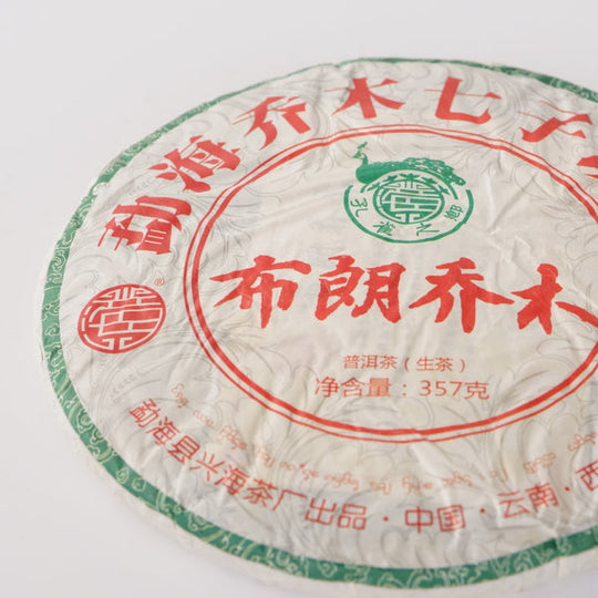 【オンラインショップ完売】布朗喬木生餅茶2013約350gふろうきょうぼくなまもちちゃ