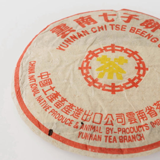 黄印七四五二熟餅茶2000 350g　こういん7452じゅくもちちゃ