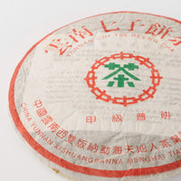 生茶】鉄餅観復（2017年） : 中国茶と中国茶器の専門店恒福茶具